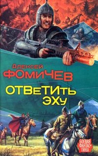 Ответить эху фото книги