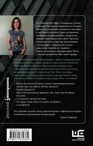 О чем молчит Биг-Бен фото книги 2