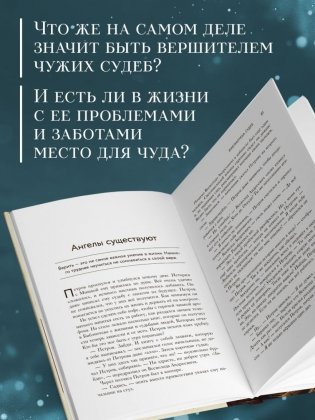 Библиотека судеб. Прошлое не исправить, но будущее ещё можно переписать фото книги 4