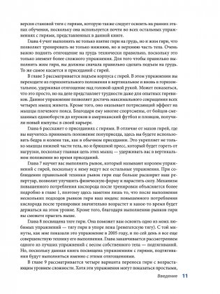 Анатомия силовых тренировок с гирями фото книги 10