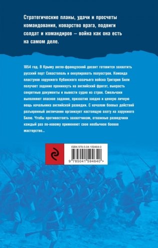 Севастополь в огне. Корабль и крест фото книги 21