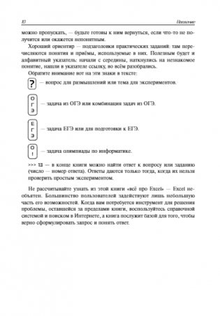 Excel для школьников. Практикум фото книги 11