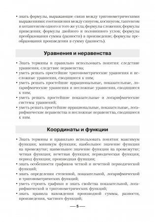 Сборник заданий для подготовки к экзамену по учебному предмету "Математика" за период обучения и воспитания на III ступени общего среднего образования. Повышенный уровень фото книги 4