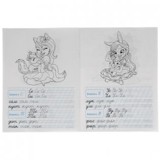 Прописи "Enchantimals. Пишем слоги и слова" фото книги 3