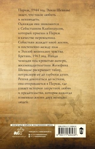 Последние часы в Париже фото книги 12