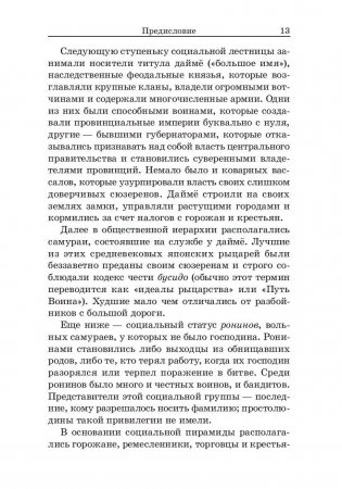 Самурай без меча фото книги 10