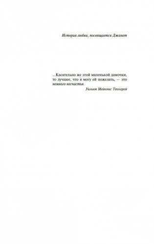 Мужчины не ее жизни фото книги 4