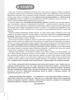 4+ 100 упражнений для детей от 4 до 5 лет. Практическая тетрадь-тренажёр фото книги 3