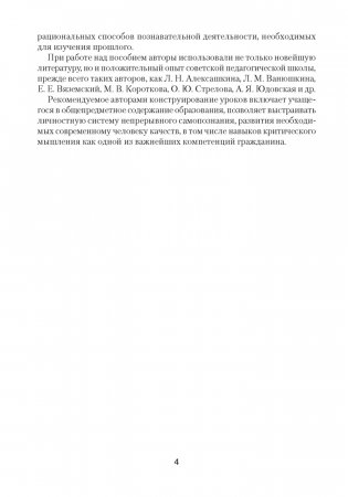 Всемирная история Нового времени, ХІХ – начало ХХ в. План-конспект уроков. 8 класс фото книги 3