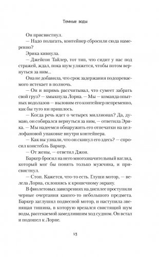 Темные воды фото книги 4