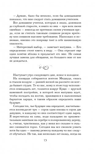 Заклинатель костей фото книги 14