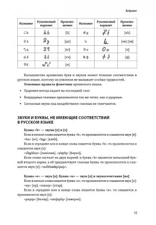 Армянский язык. Грамматика с упражнениями фото книги 9