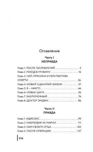 Другая жизнь Адама фото книги 2