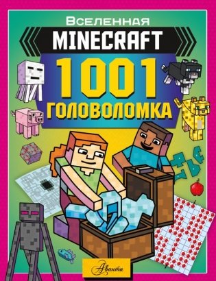 MINECRAFT. 1001 головоломка фото книги