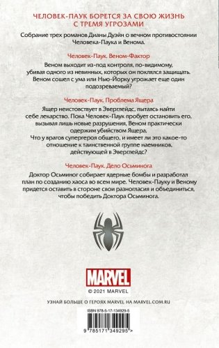 Человек-Паук. Веном-фактор. Омнибус фото книги 2