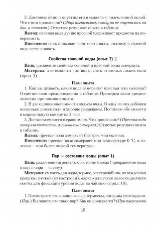 Нескучные опыты для детей дошкольного возраста. 5—7 лет. ГРИФ фото книги 9