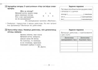 Змяненне дзеясловаў. 4 клас. Сшытак-трэнажор фото книги 8