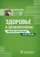 Здоровье и здравоохранение. Мысли серьезные и не очень фото книги маленькое 2