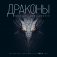 Драконы. Правила дрессировки. Календарь настенный на 2024 год (300х300) фото книги маленькое 2