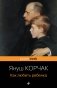 Как любить ребенка фото книги маленькое 2