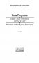Война - дело семейное. Перехват фото книги маленькое 4