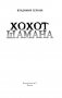 Хохот шамана фото книги маленькое 3