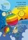 Солнце надевает пижаму фото книги маленькое 2