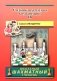 Учебник шахматных комбинаций. Т. 1b фото книги маленькое 2