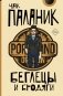 Беглецы и бродяги фото книги маленькое 2