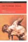 История тела. В 3 т. Т. 3: Перемена взгляда. XX век. 3-е изд фото книги маленькое 2