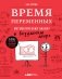 Время переменных. Математический анализ в безумном мире фото книги маленькое 2
