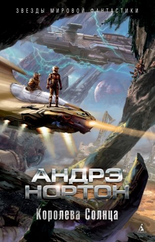 Королева Солнца фото книги