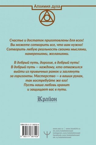 Крайон. Деньги — это энергия! Научитесь ею управлять фото книги 2