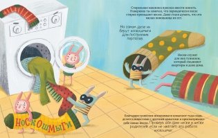 Шмакодявки. Не совсем полная энциклопедия домашних существ: носкошмыги, тягуши, наросли и ля-ля-фоны фото книги 4