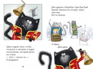 Котёнок Шмяк рок-звезда фото книги 5