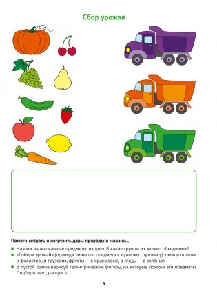 Маленький художник. Знакомимся с цветом и оттенками. 5—7 лет фото книги 10