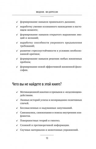 Без антидепрессантов! Избавься от стресса, тревоги и паники. «Включай» отличное настроение фото книги 5