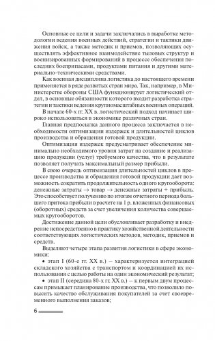 Логистика фото книги 7