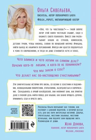 Легче! Как найти баланс в жизни, если всё идет не по плану фото книги 2