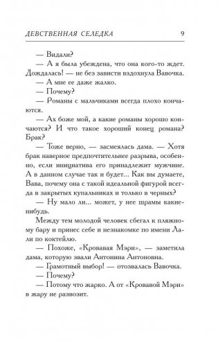 Девственная селедка фото книги 9