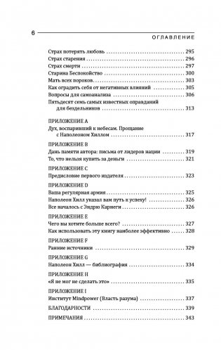 Думай и Богатей! Классическое издание, исправленное и дополненное фото книги 7