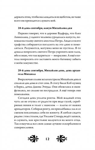 Кэтрин по прозвищу Птичка. Дневник девочки из Средневековья фото книги 10