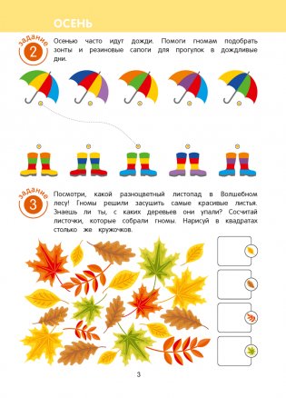 Игровые задания для детей 5—7 лет. Рабочая тетрадь. В 2 частях. Часть 1 фото книги 4