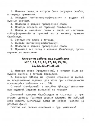 Моя копилка слов. Русский язык. 4 класс фото книги 6