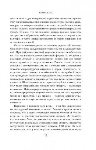 Не навреди. Истории о жизни, смерти и нейрохирургии фото книги 11