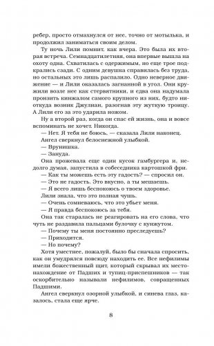 Освобожденная фото книги 9