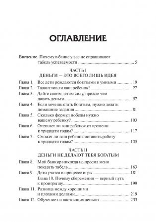 Богатый ребенок, умный ребенок фото книги 2