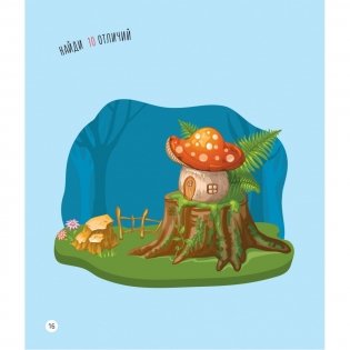 НЕпросто блокнот. Только для фей 8-9 лет фото книги 7