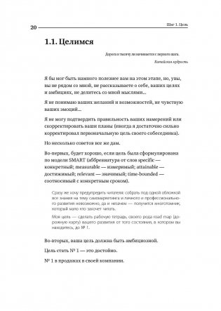 Номер 1. Как стать лучшим в том, что ты делаешь фото книги 10