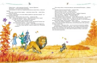 Волшебник Изумрудного города. Все приключения в одном томе фото книги 6